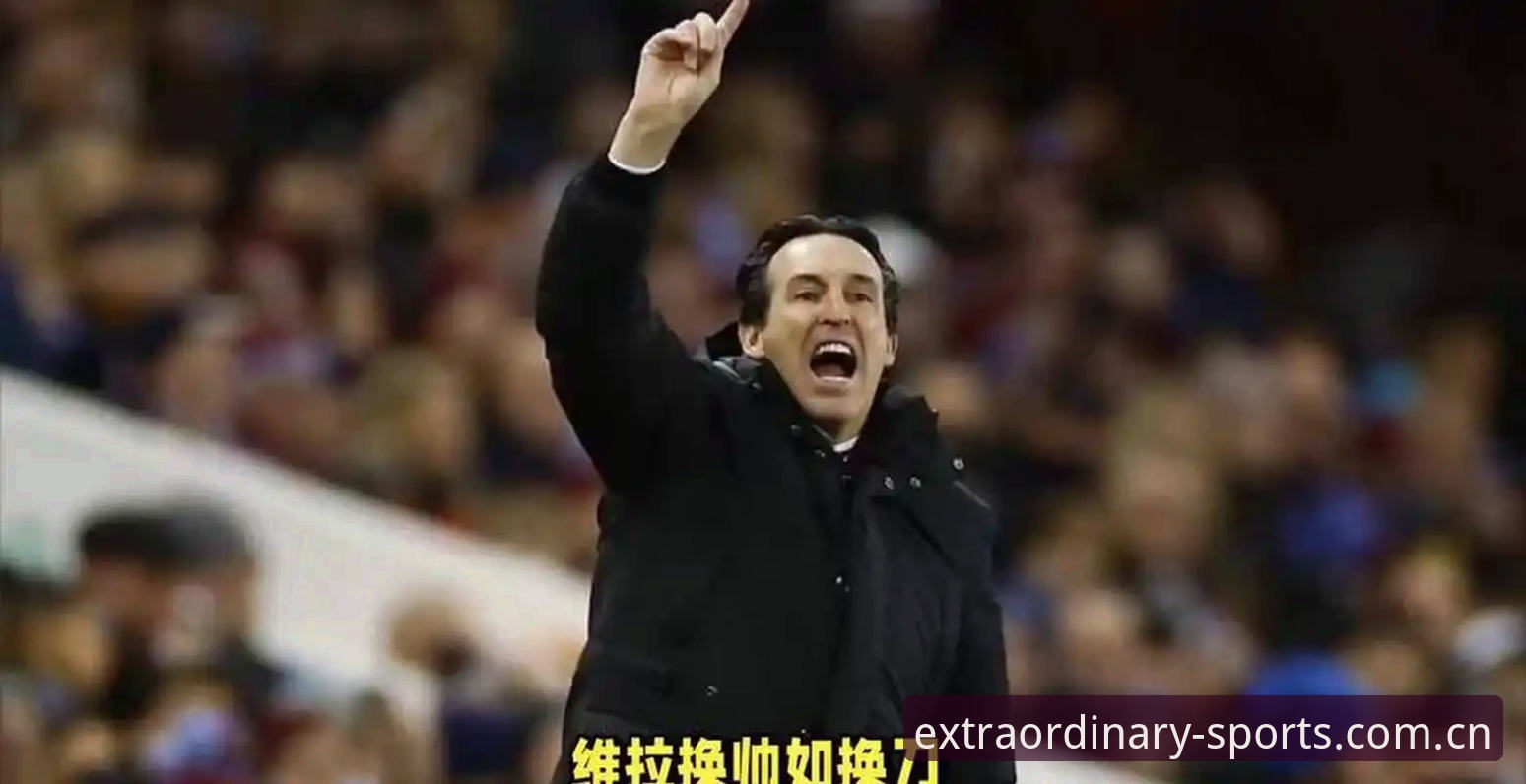 维拉3-0弗赖堡登顶欧联：埃梅里五冠封神与维拉30年等待的完整复盘指南